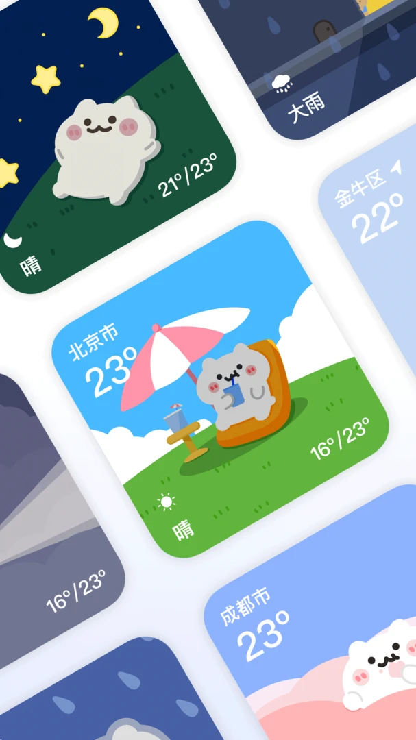 米糕天气可爱天气小组件(天气App)v2024.12.16 手机版截图0
