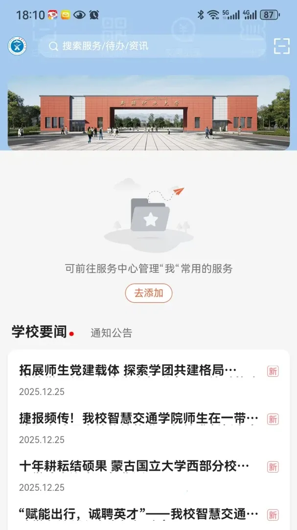智慧新职大(高校智慧app)v1.0.7 官方正版截图0