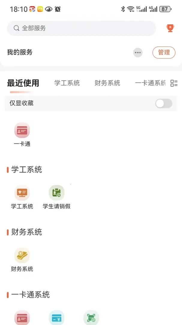 智慧新职大(高校智慧app)v1.0.7 官方正版截图2