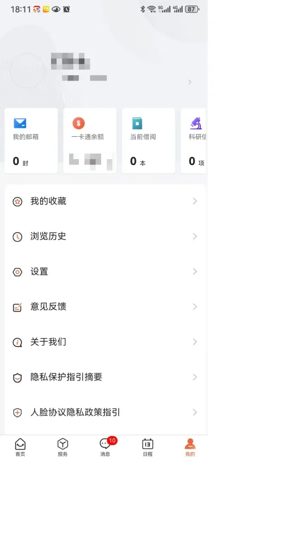智慧新职大(高校智慧app)v1.0.7 官方正版截图3
