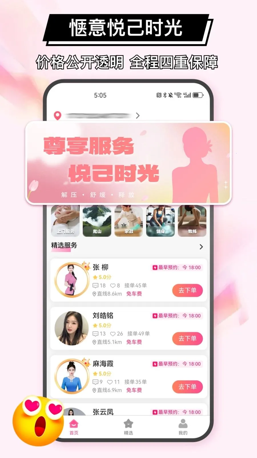 秒约上门服务软件最新手机版v2.0.2 免费版截图1