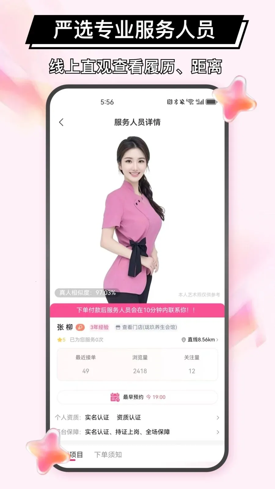 秒约上门服务软件最新手机版v2.0.2 免费版截图2