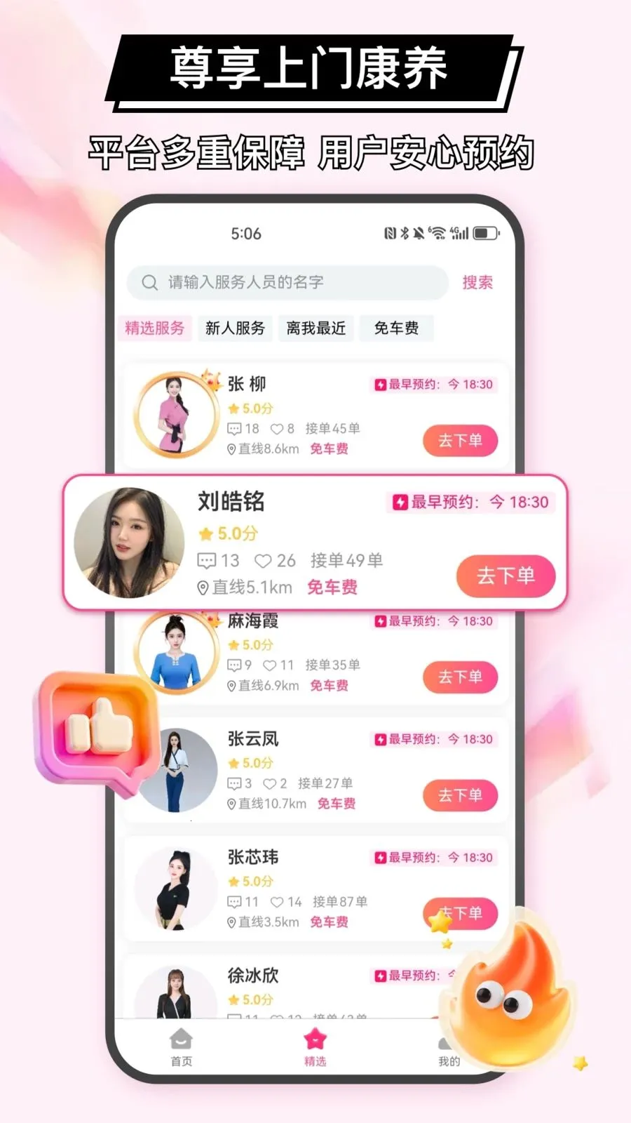 秒约上门服务软件最新手机版v2.0.2 免费版截图0
