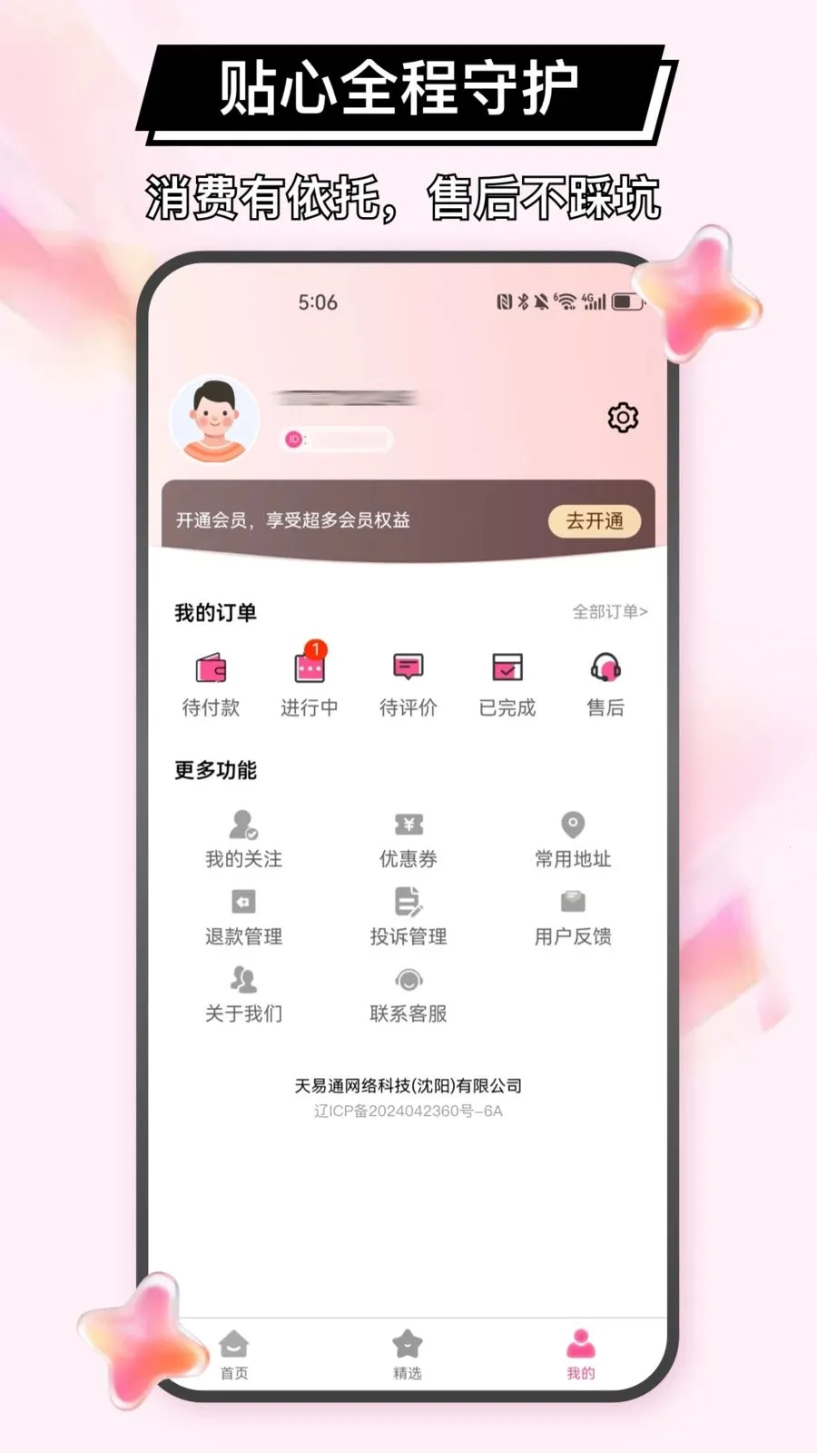 秒约上门服务软件最新手机版v2.0.2 免费版截图3