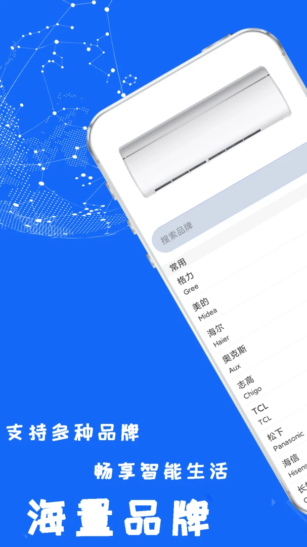 万能遥控器远程最新手机版v1.3.2 安卓版截图1