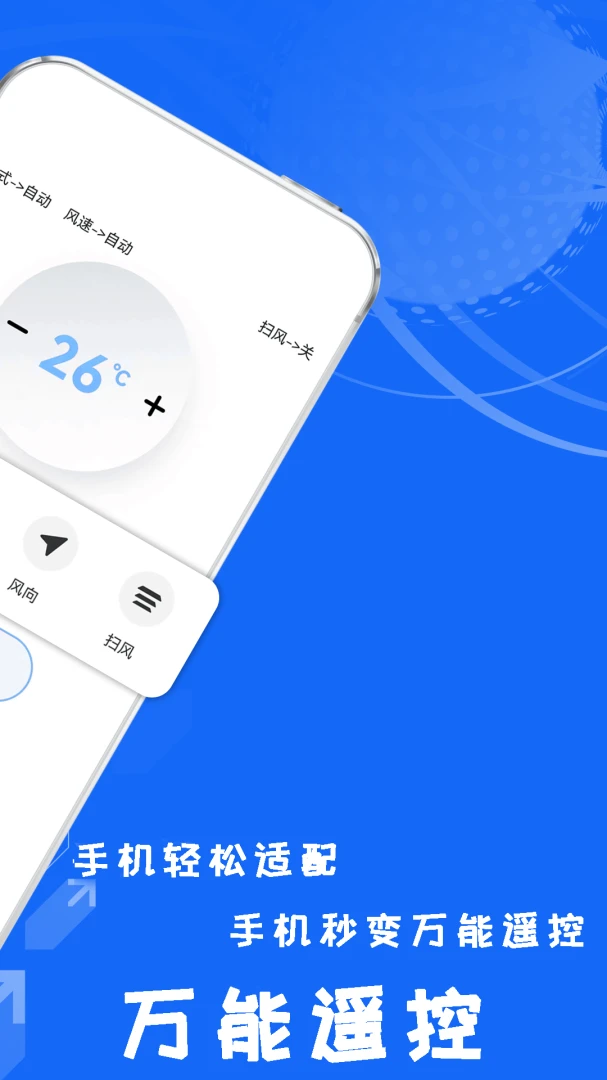 万能遥控器远程最新手机版v1.3.2 安卓版截图2