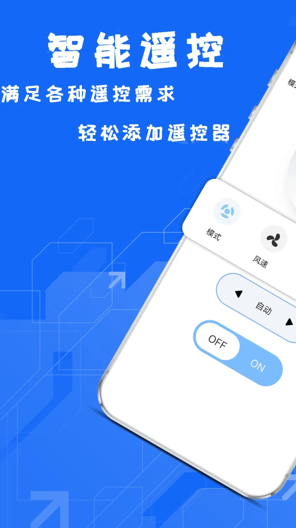 万能遥控器远程最新手机版v1.3.2 安卓版截图0