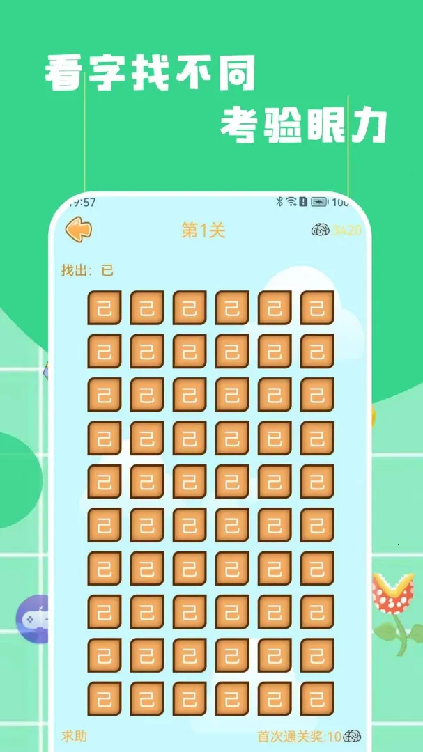 找不同找茬(汉字找茬游戏)v2.0.0 安卓版截图1