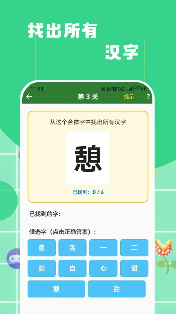 找不同找茬(汉字找茬游戏)v2.0.0 安卓版截图2
