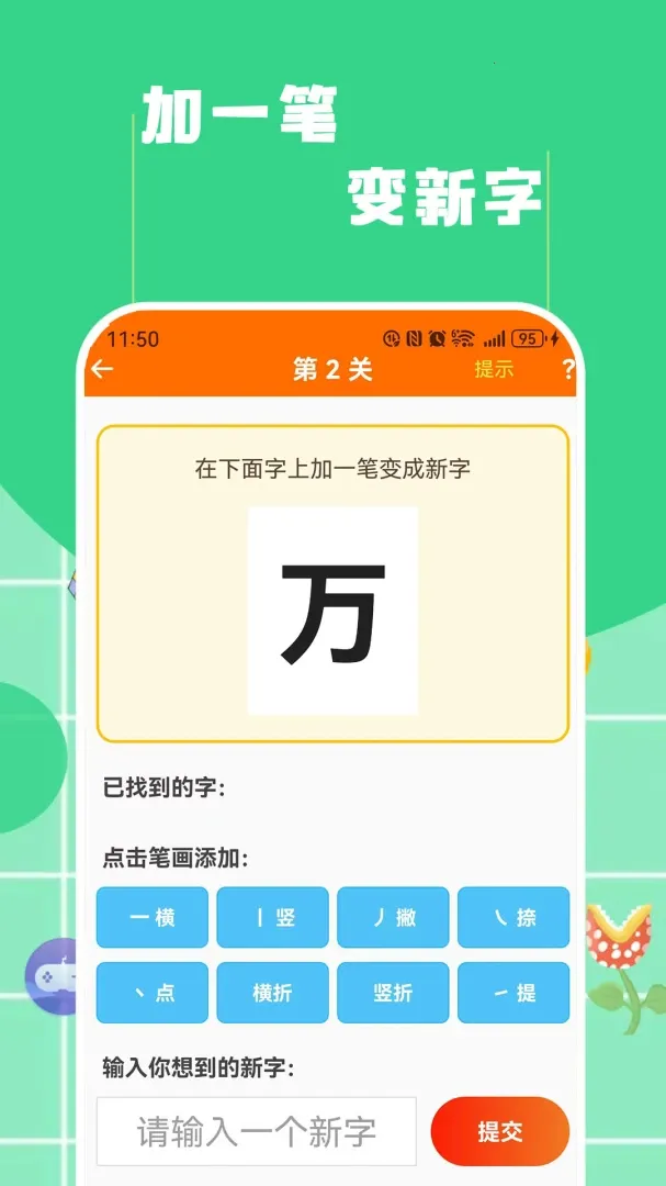 找不同找茬(汉字找茬游戏)v2.0.0 安卓版截图3