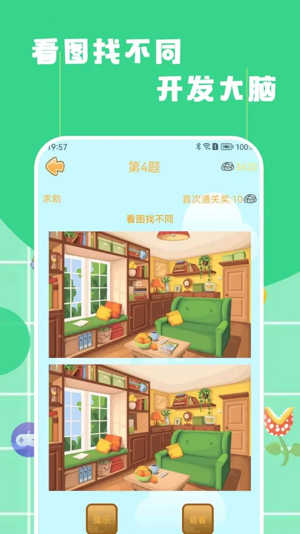找不同找茬(汉字找茬游戏)v2.0.0 安卓版截图0