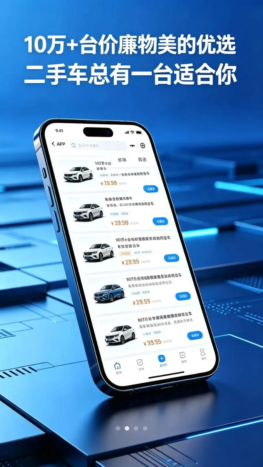 价美好车(二手车买卖平台)v1.1.18 安卓版截图2