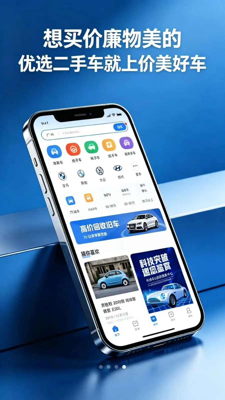 价美好车(二手车买卖平台)v1.1.18 安卓版截图3