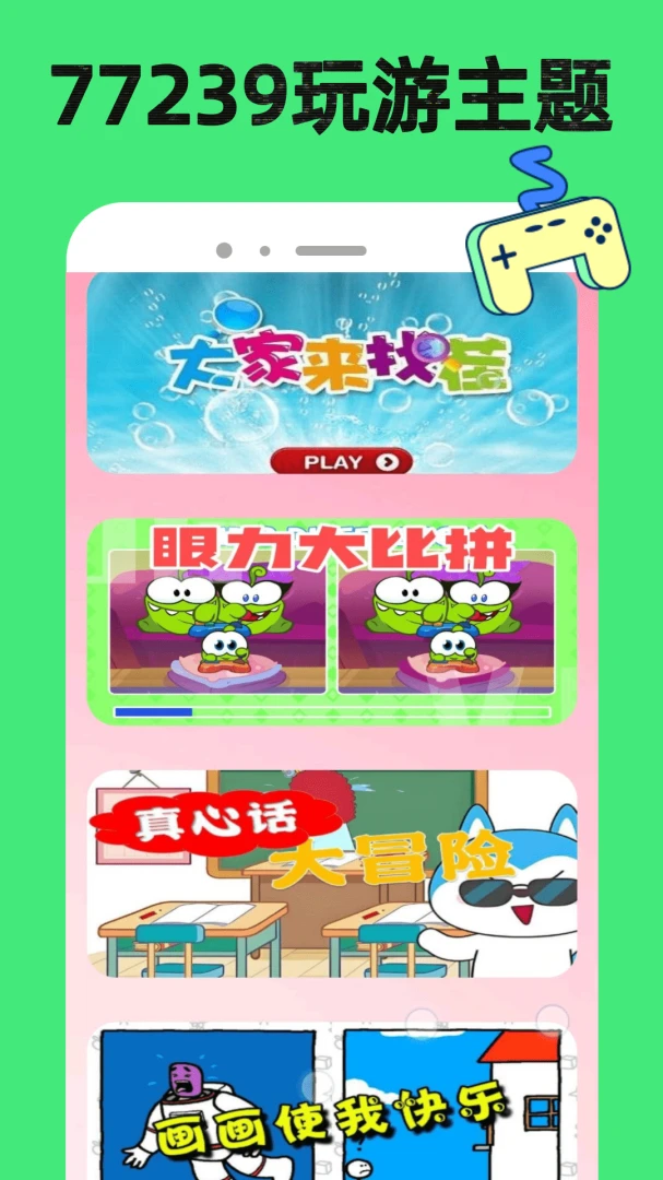 珖游(游戏盒子)v1.1.6 官方正版截图1
