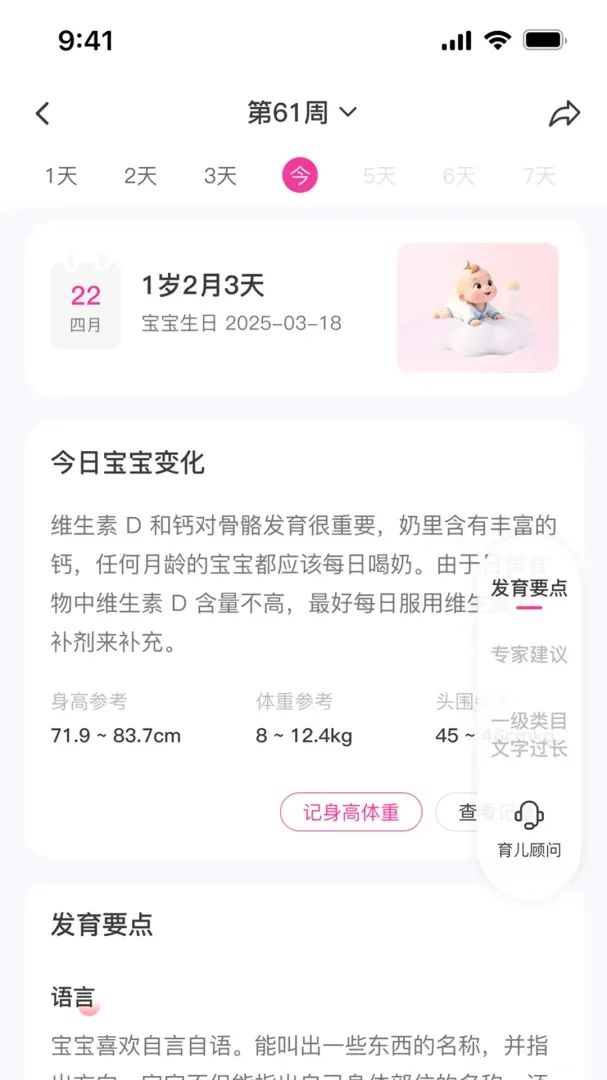 纽贝医生最新手机版v1.0.8 官方正版截图3