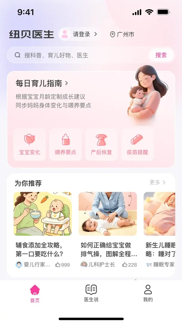 纽贝医生最新手机版v1.0.8 官方正版截图4