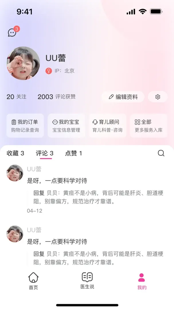 纽贝医生最新手机版v1.0.8 官方正版截图1