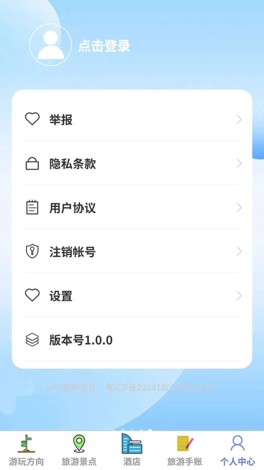 锦途乐游(旅游综合服务)v1.0.0 手机版截图4