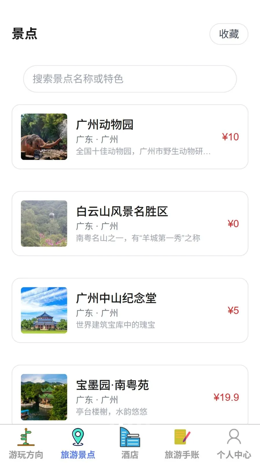 锦途乐游(旅游综合服务)v1.0.0 手机版截图1