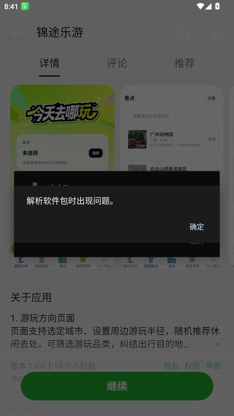 锦途乐游(旅游综合服务)v1.0.0 手机版截图0