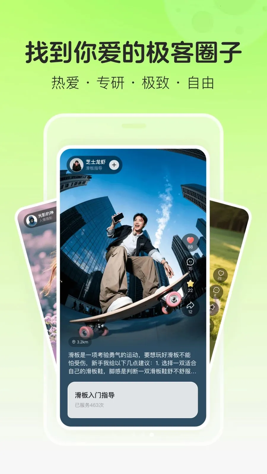 极客豌豆(技能交易平台)v1.0.3 免费版截图0