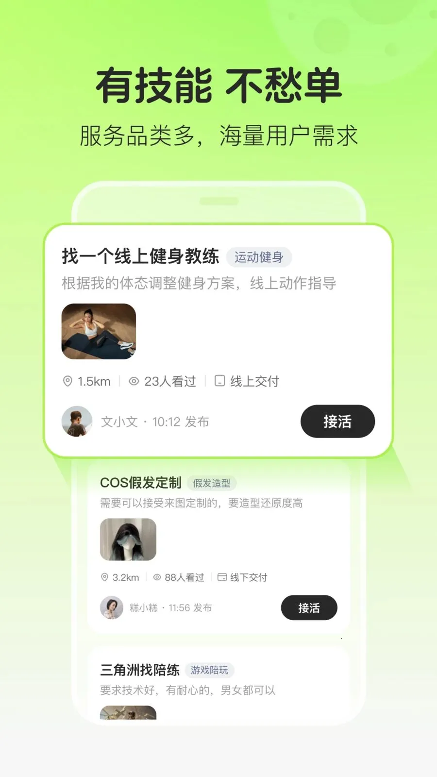 极客豌豆(技能交易平台)v1.0.3 免费版截图3