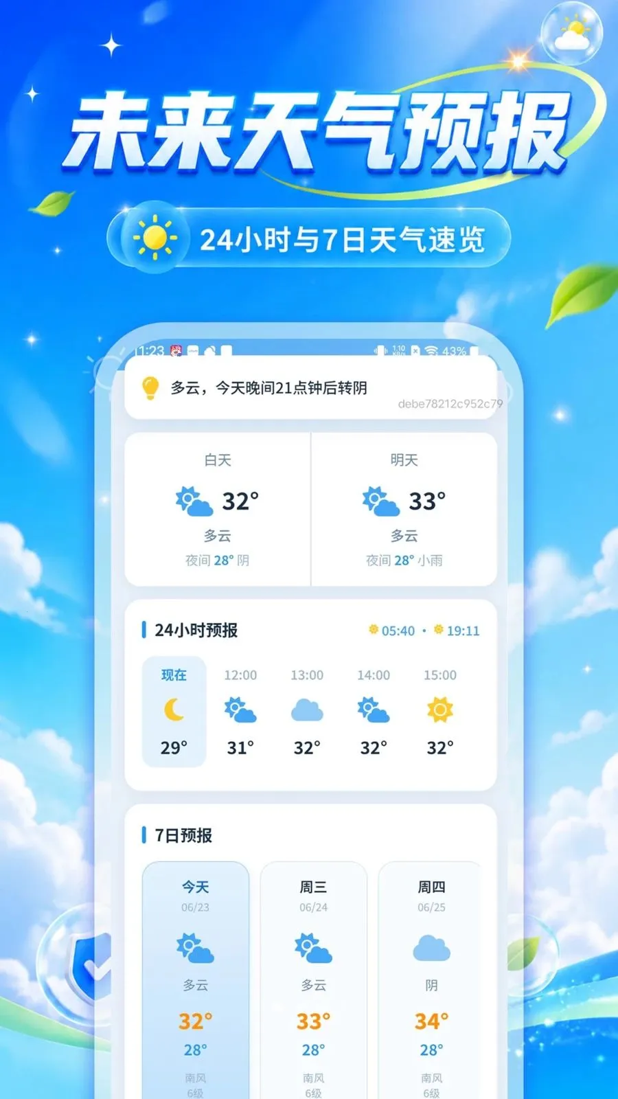 速查温度天气(天气查询工具)v1.0.0 免费版截图1