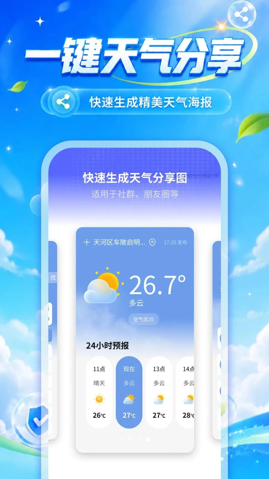速查温度天气(天气查询工具)v1.0.0 免费版截图2