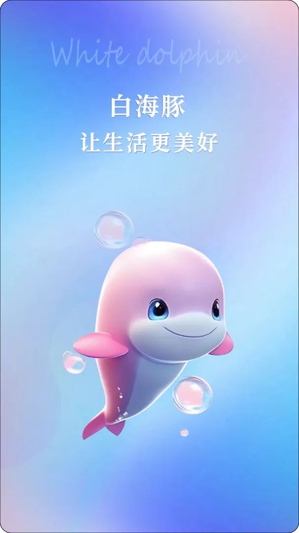 白海豚咨询师2026官方正版v1.7.4 安卓版截图3