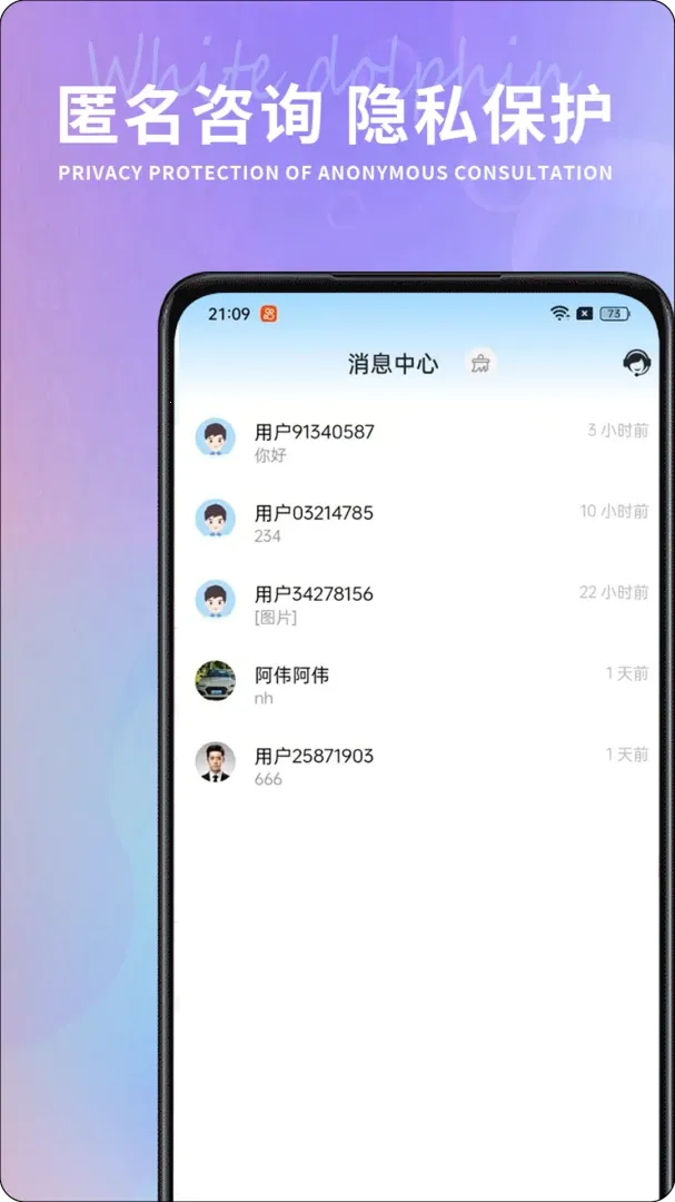白海豚咨询师2026官方正版v1.7.4 安卓版截图0