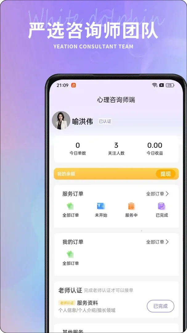 白海豚咨询师2026官方正版v1.7.4 安卓版截图1