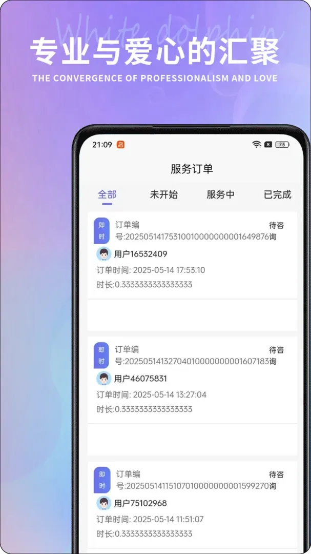 白海豚咨询师2026官方正版v1.7.4 安卓版截图2