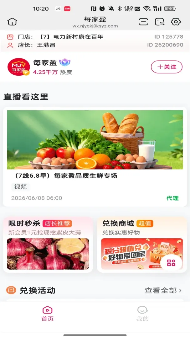 每家盈(直播互动平台)v26.07.01 官方正版截图3