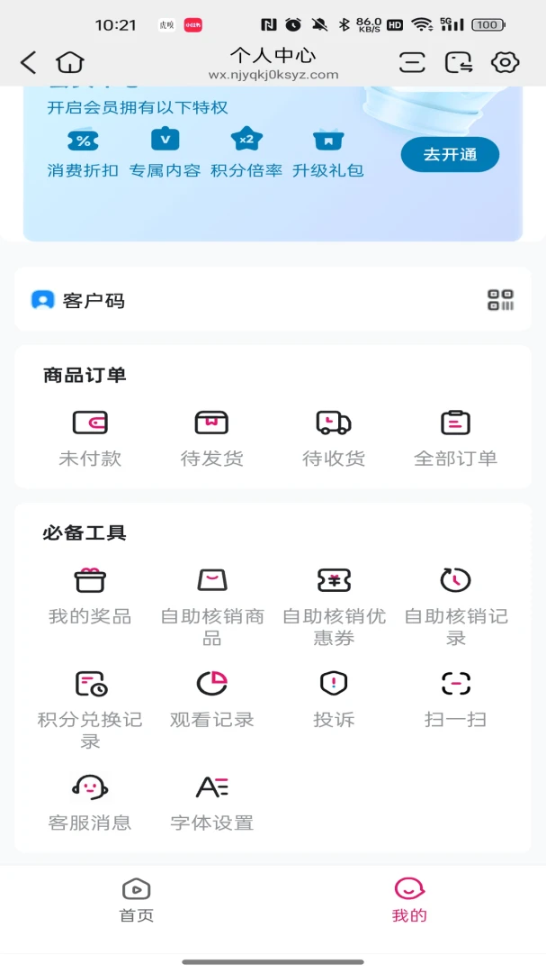 每家盈(直播互动平台)v26.07.01 官方正版截图2