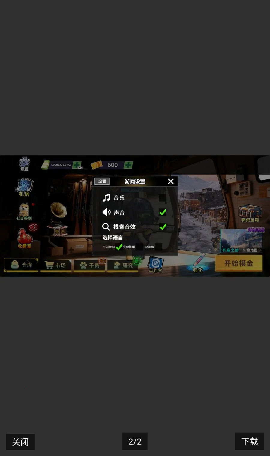 修勾逃生内购版2026最新版本v10.9.5 免费版截图1