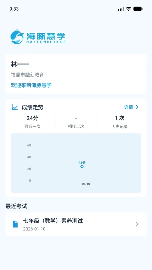 海豚慧学(中小学生学习助手)v1.0.3 免费版截图1