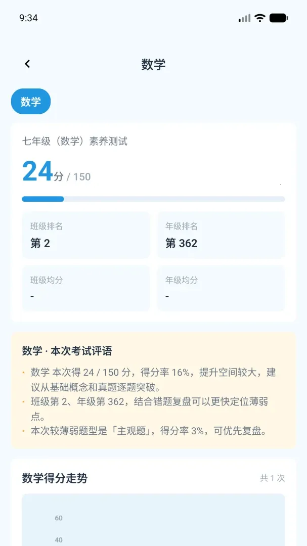 海豚慧学(中小学生学习助手)v1.0.3 免费版截图4