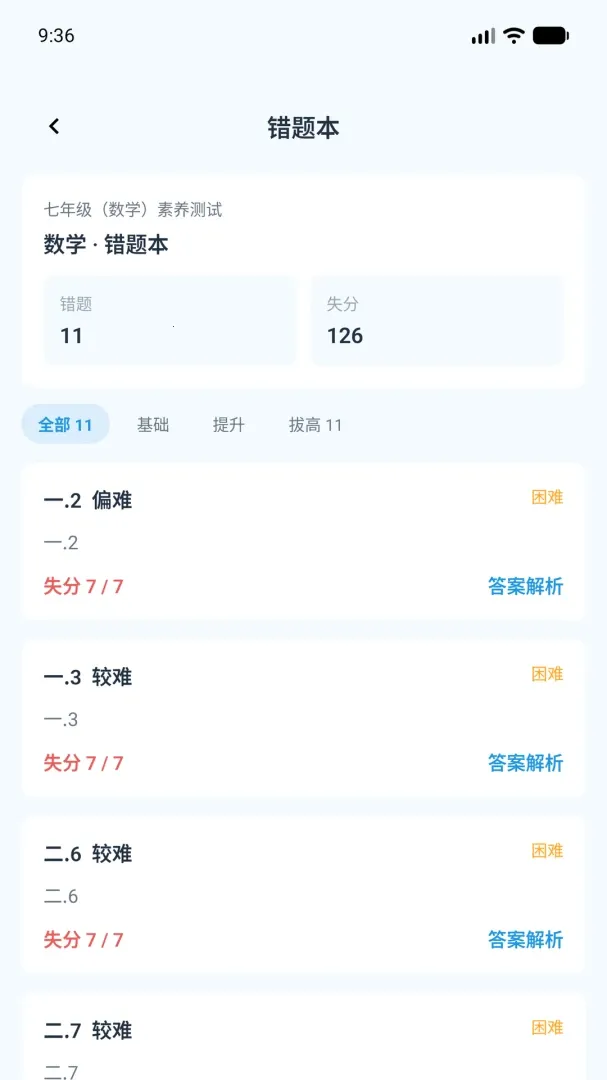 海豚慧学(中小学生学习助手)v1.0.3 免费版截图3