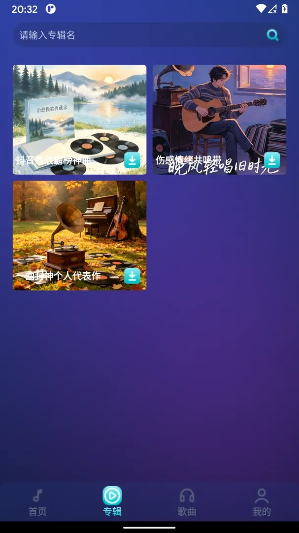 唱享视界2026官方正版v1.0.1 官方正版截图0
