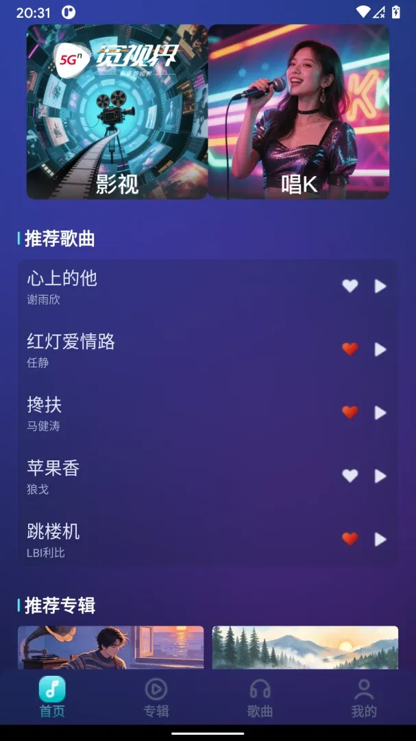 唱享视界2026官方正版v1.0.1 官方正版截图1