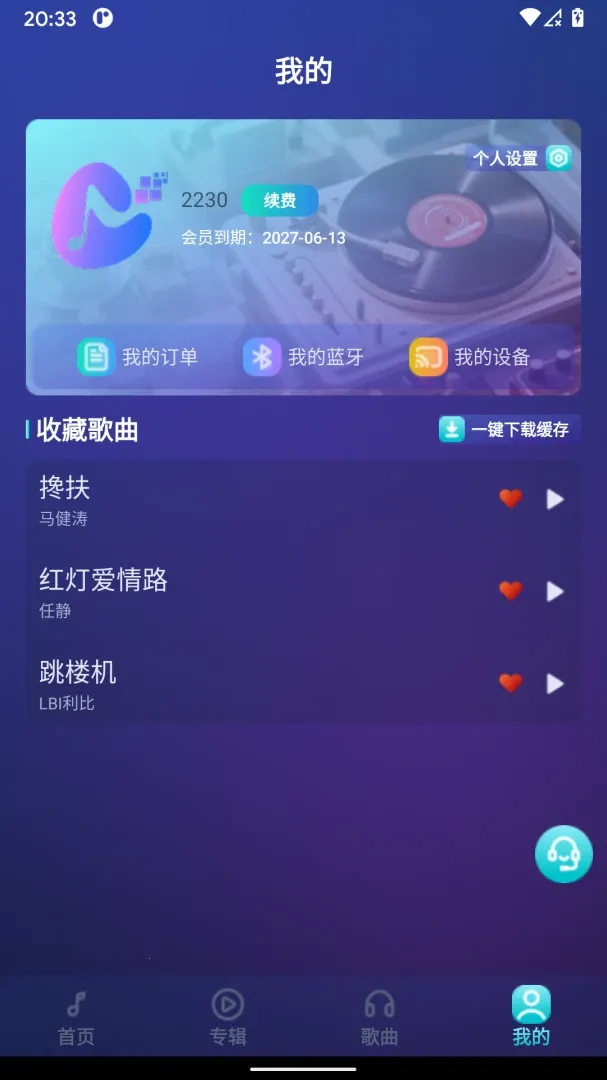 唱享视界2026官方正版v1.0.1 官方正版截图2