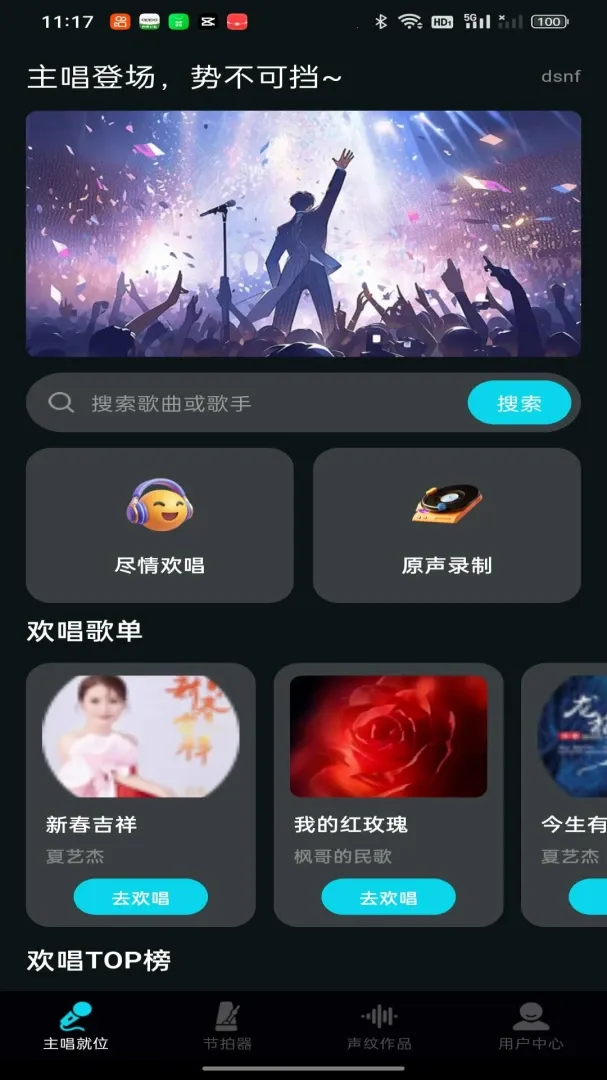 全民唱歌K歌免费版最新手机版v1.0.0 官方正版截图2