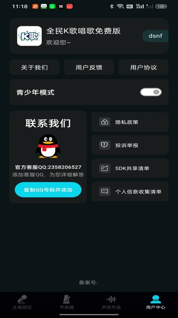 全民唱歌K歌免费版最新手机版v1.0.0 官方正版截图0