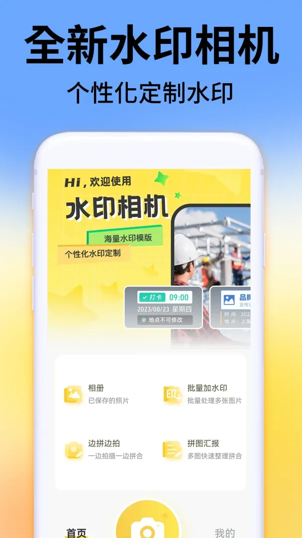 水印免费定位相机2026官方正版v1.0.3 免费版截图0
