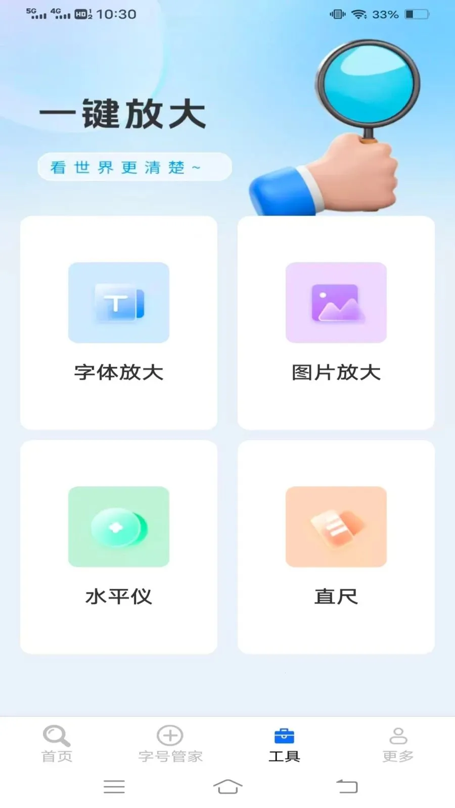 百川放大镜2026官方正版v1.9.0.2 安卓版截图0