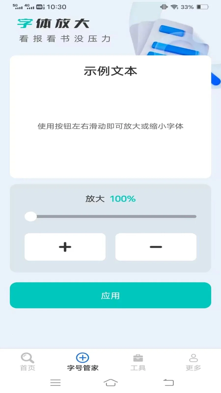 百川放大镜2026官方正版v1.9.0.2 安卓版截图2