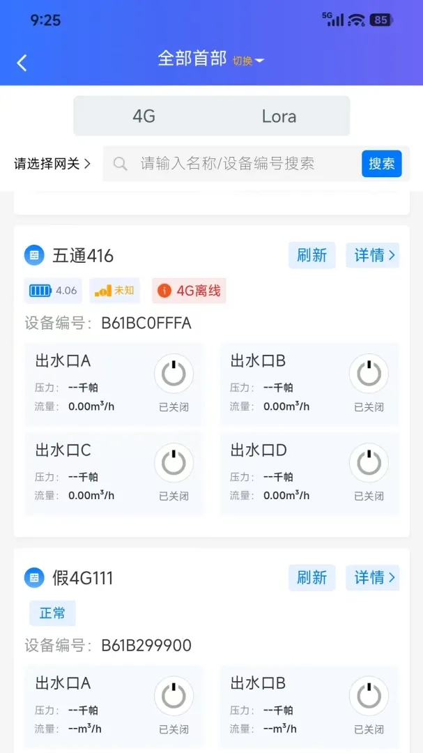 惠达智能灌溉2026最新版本v4.4.4 安卓版截图1