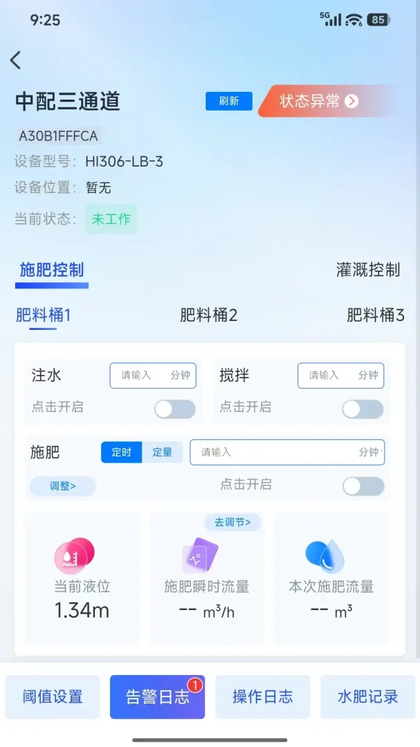 惠达智能灌溉2026最新版本v4.4.4 安卓版截图2