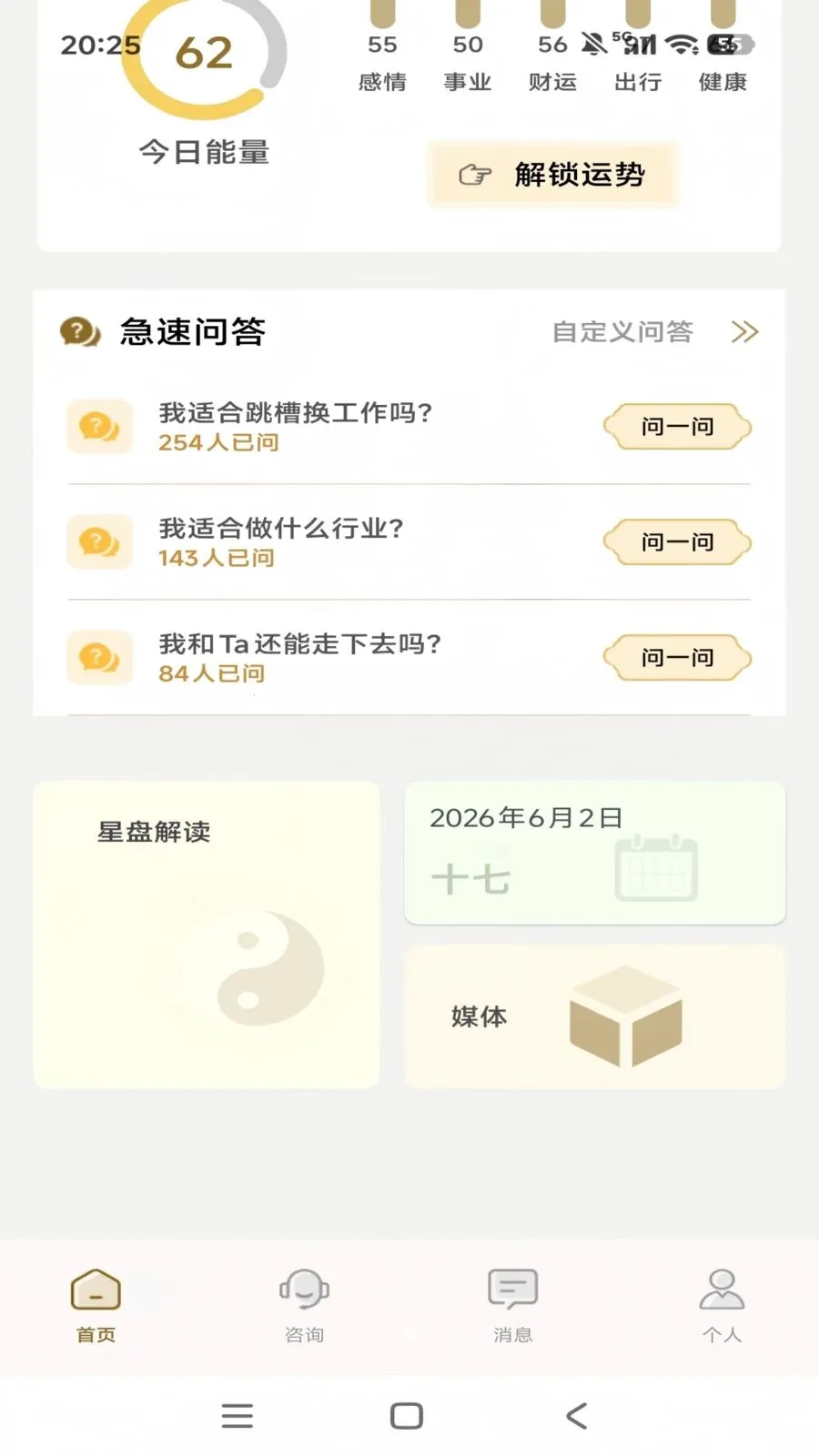知微咨询(乐活人生App)v1.0.4 手机版截图0