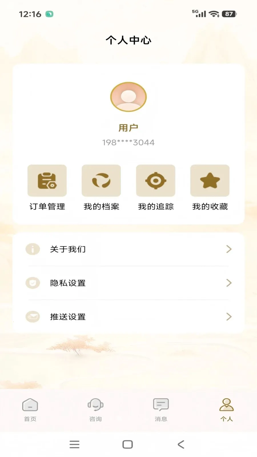 知微咨询(乐活人生App)v1.0.4 手机版截图4